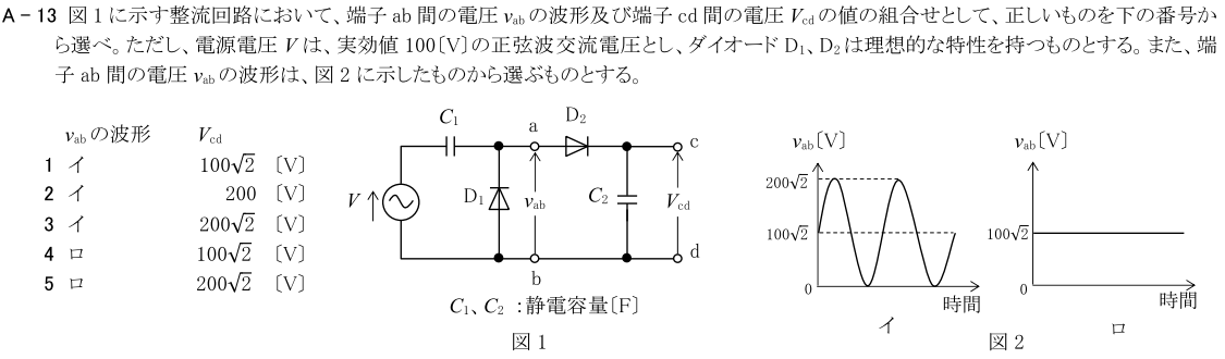 一陸技基礎令和4年07月期第1回A13